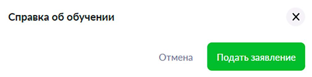 За год пользователи «МЭШ» получили более 370 тысяч цифровых справок об обучении