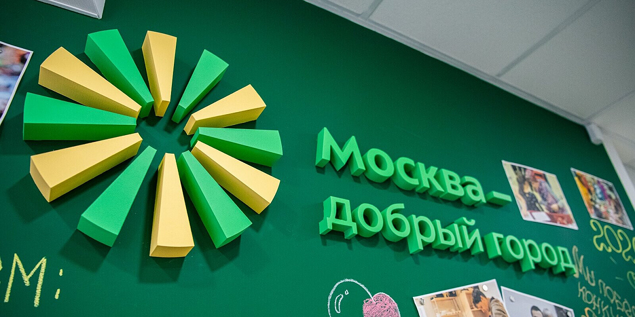 «Москва — добрый город»: начался прием заявок на участие в конкурсе грантов