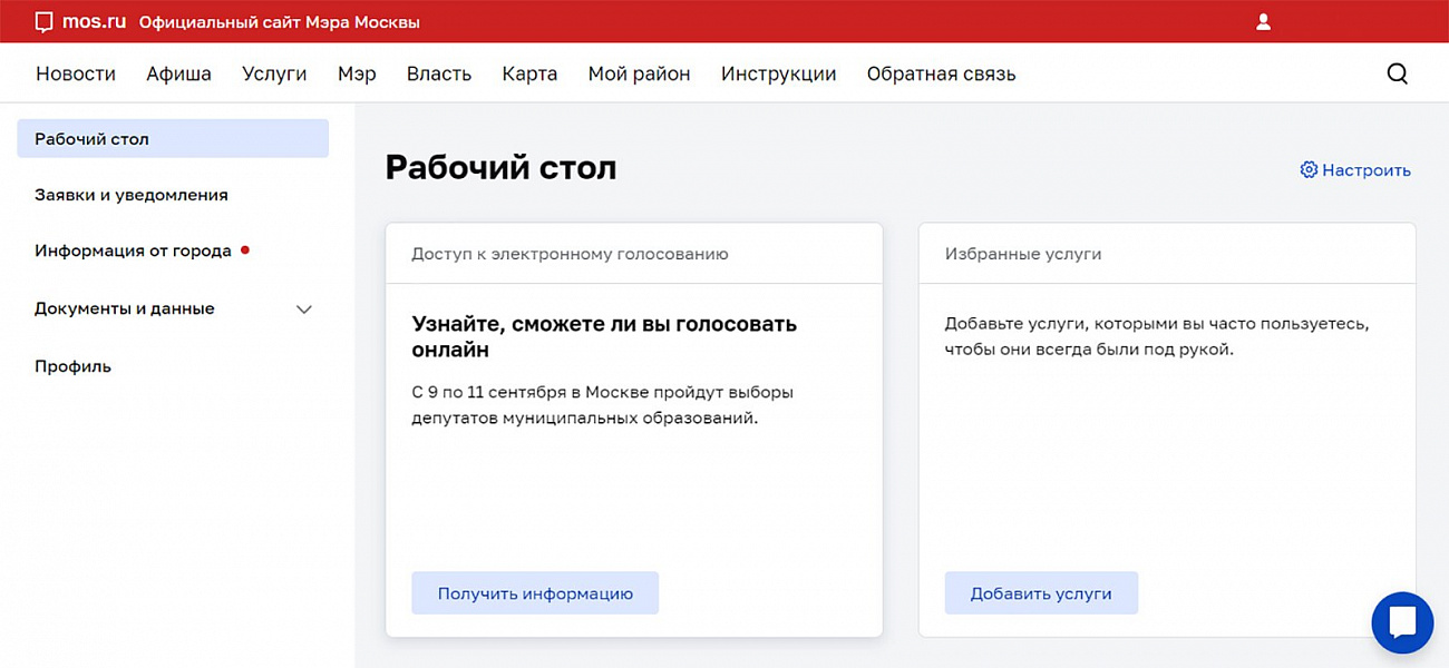 На mos.ru появился сервис для проверки возможности голосовать онлайн на выборах в сентябре