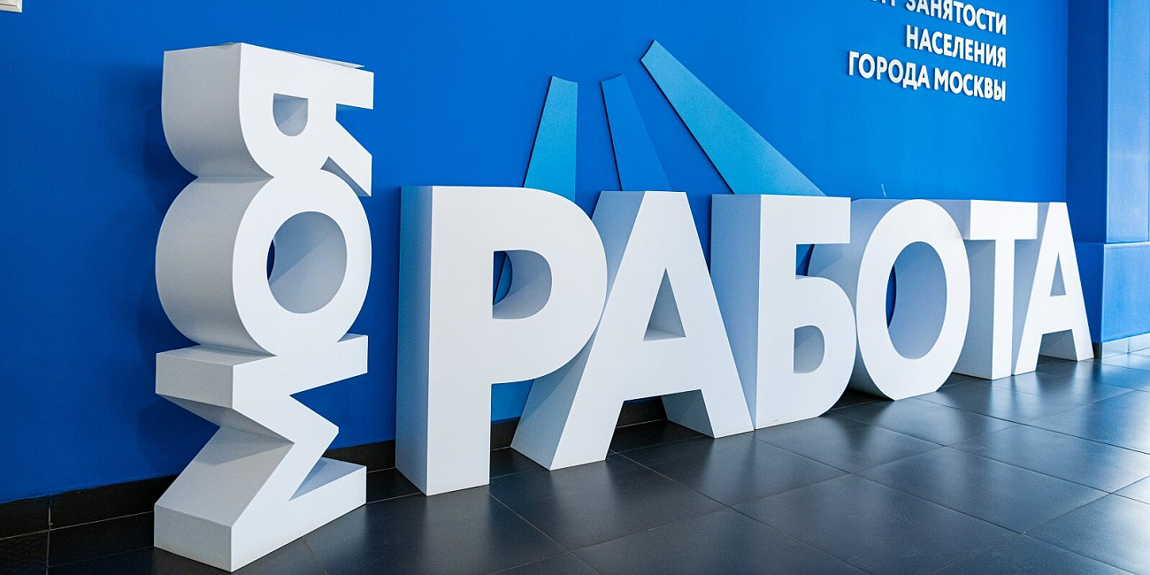 В базе службы занятости представлено около 1,2 тысячи вакансий для стажеров