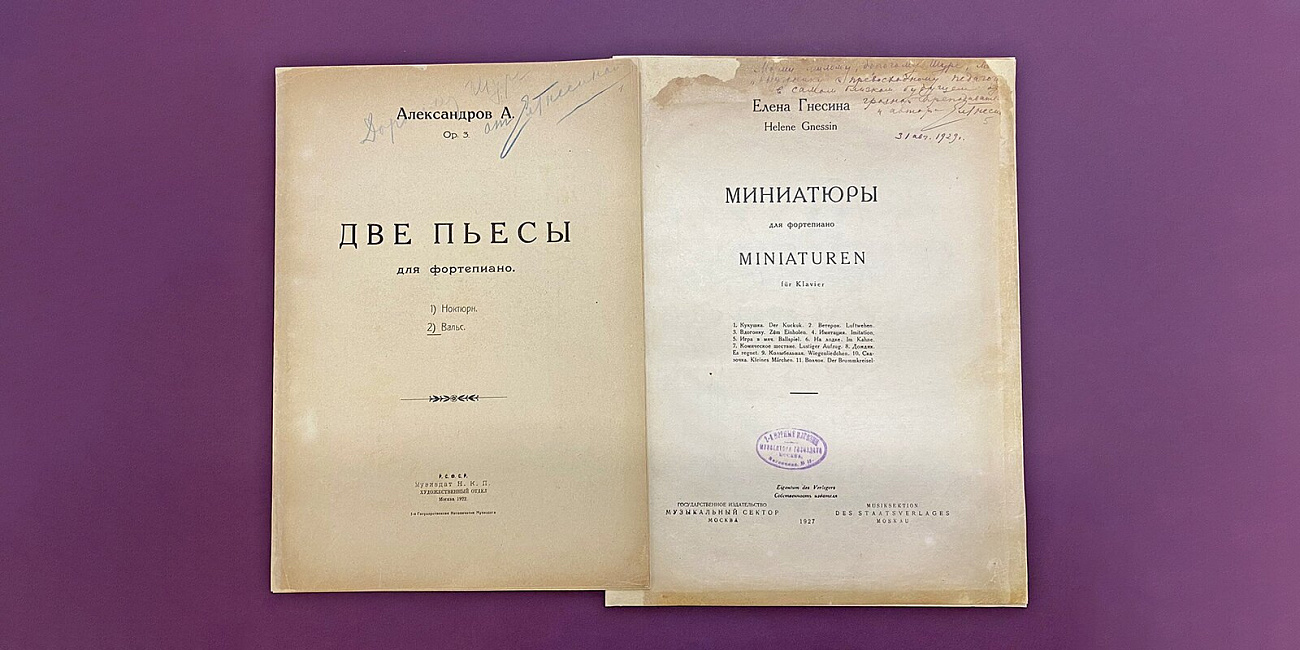 От частной школы до вуза: Главархив — об истории Российской академии музыки имени Гнесиных