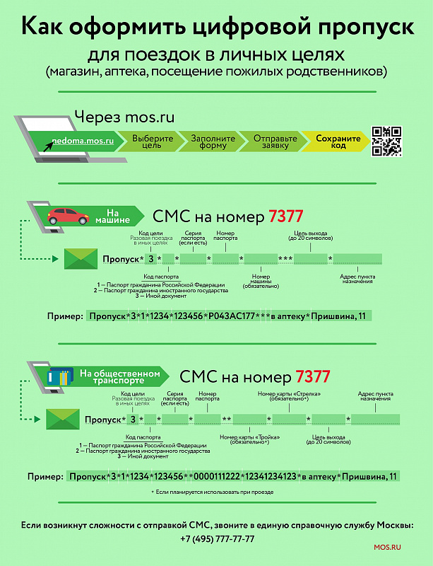 Как получить цифровой пропуск: ответы на главные вопросы