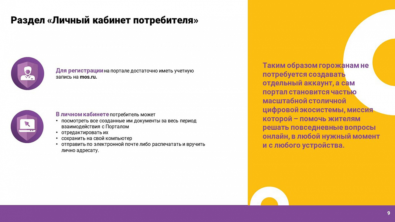 Сергей Собянин рассказал о новом городском сервисе — портале потребителя города Москвы