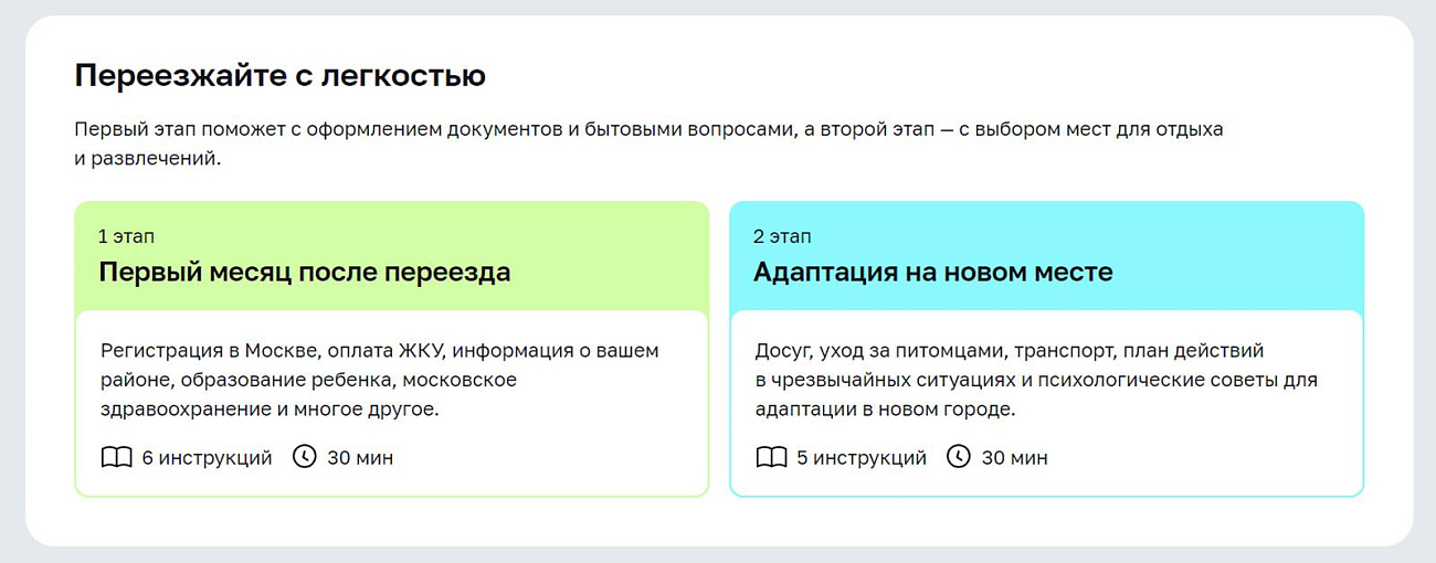 Как новоселам помогает суперсервис «Переезд в Москве»